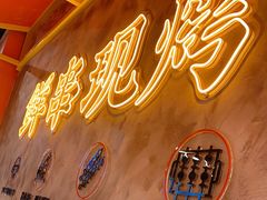 -铁人烧烤(北京店)