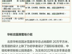 -华彬猛犸滑雪场