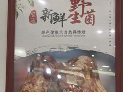 -太婆天府山珍酒楼(亚运村店)