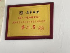 -赵广小吃(油榨湾店)
