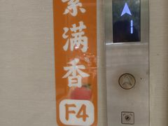 -素满香·素食自助餐(福州·长乐北路店)
