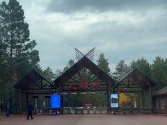 -北极村旅游风景区