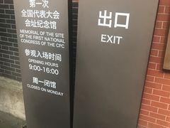 -中共一大纪念馆