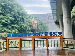 -长谷洞天