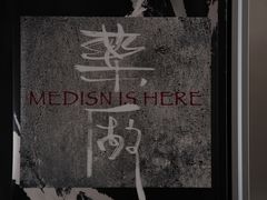 -MEDISN·药厂