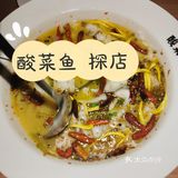 酸菜鱼哪家强？实惠的太二值得尝！有送logo口罩[胜利][胜利]