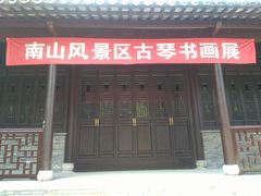 -镇江市南山风景名胜区竹林景区