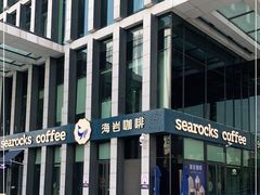 -海岩咖啡(南中环国金店)