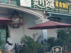 门面-素心素素食餐厅