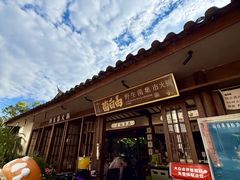 -菌自由丨野生菌火锅特色庭院餐厅(丽江古城店)