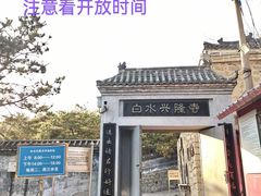 -白水寺森林公园