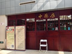 -上海市浦东新区中医医院(川沙总院)