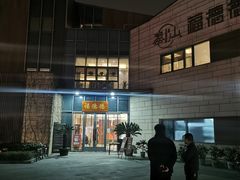 -翠山·映月湖景餐厅(映月湖公园店)