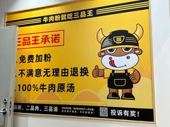 -三品王(万象城店)