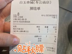 -白玉·朝鲜族烤串(深圳Kkone店)