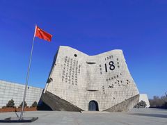 -沈阳“九·一八”历史博物馆