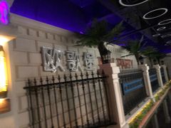 -欧歌堡KTV PARTY(万濠城店)