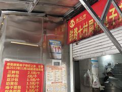 -周记铁路七村包子
