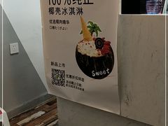 -津椰本·海南正宗椰奶清补凉(店一店)