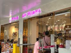门面-华辉拉肠(金沙洲店)