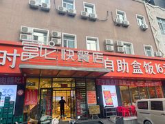 -富龙快餐店(铁西店)