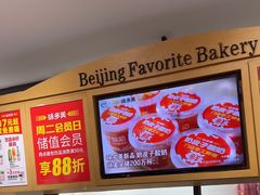 -味多美蛋糕(灯市口店)