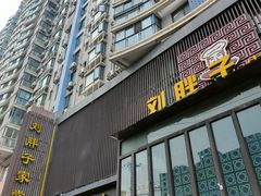 -刘胖子家常菜·蹄花焖藕(中南店)