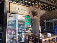 门面-杨记山珍鸡煲菌汤锅
