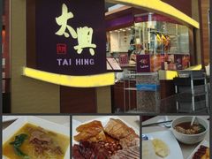 -太兴烧味餐厅(东荟城店)