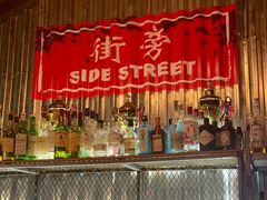 -Side Street街旁(交道口店)