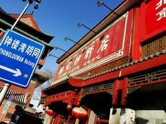 -姚记炒肝店(鼓楼店)