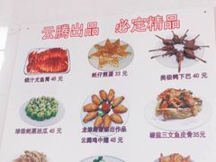 -云腾砂锅粥(龙津东路店)