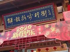 -解放路步行街                