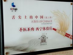 -清真·益鑫羊肉手抓馆(花园北街店)