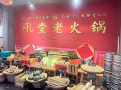 -吼堂老火锅(太古里总店)