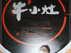 -牛小灶牛杂煲(北京路店)