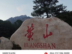 -黄山风景区