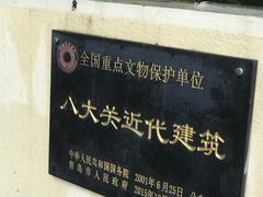 -八大关景区