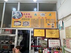 -尤素福东举院饺子馆