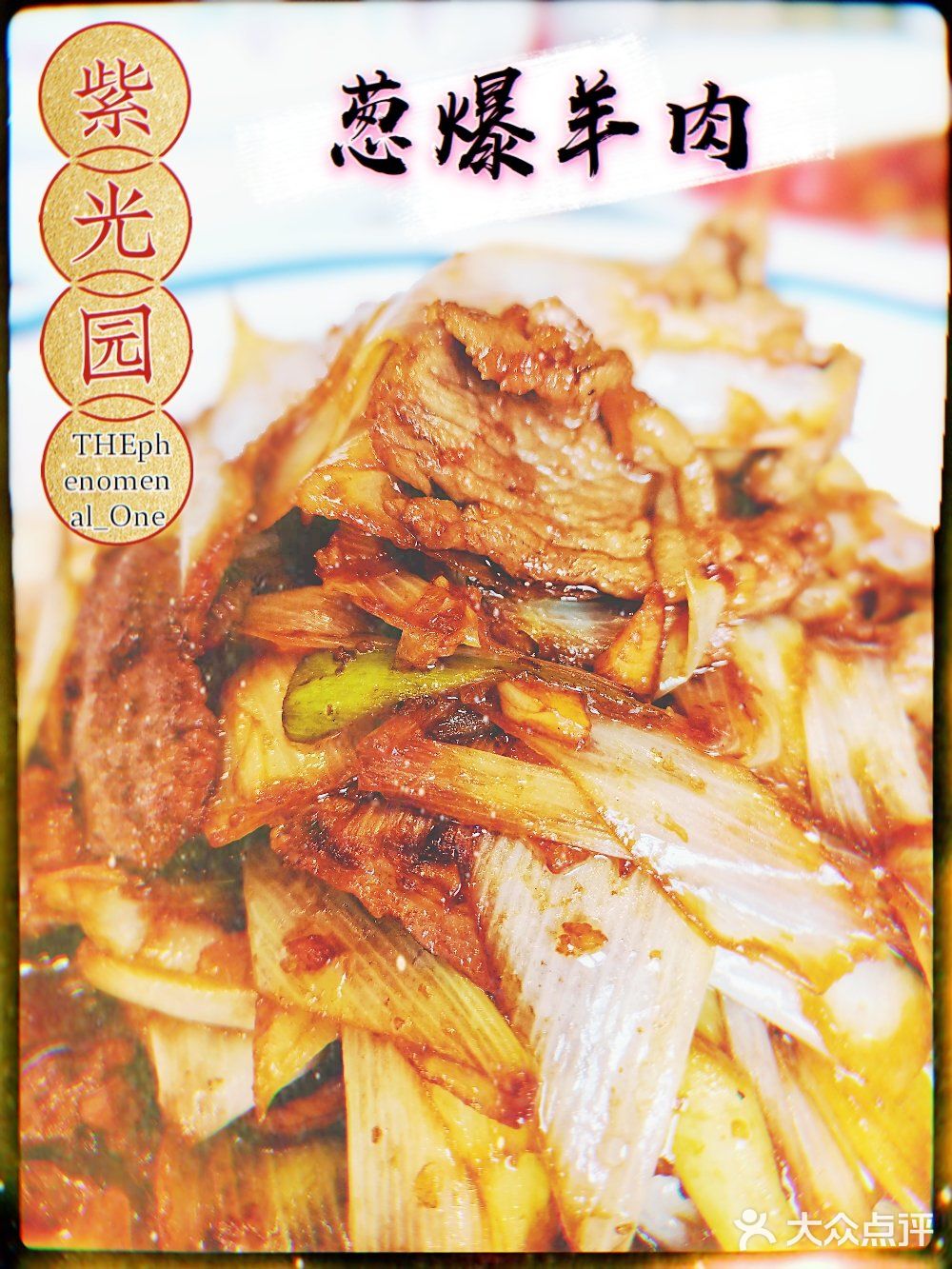 北京探店｜老牌北京菜的又一次探店