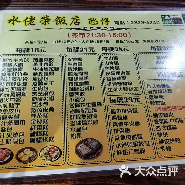水佬荣饭店图片-北京中餐-大众点评网