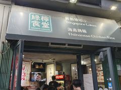 -绿柠食堂(北外滩店)