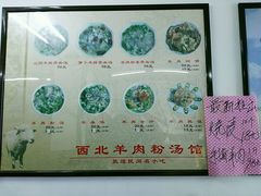 -西北羊肉粉汤馆