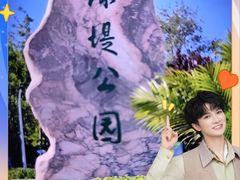 -绿堤公园