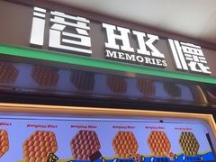 -港怀·香港地道小吃茶饮(京基100店)
