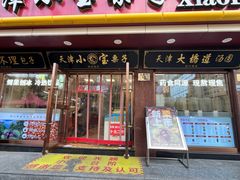 -小宝栗子(西安道店)