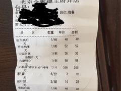账单-北京全聚德(王府井店)