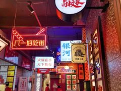 -卤校长重庆火锅(国兴店)
