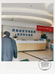 -成都军建医院·疤痕诊疗中心