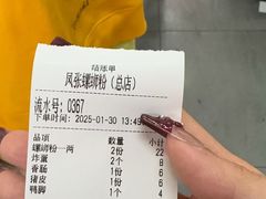 -凤张螺蛳粉·爽口粉(跃进路总店)